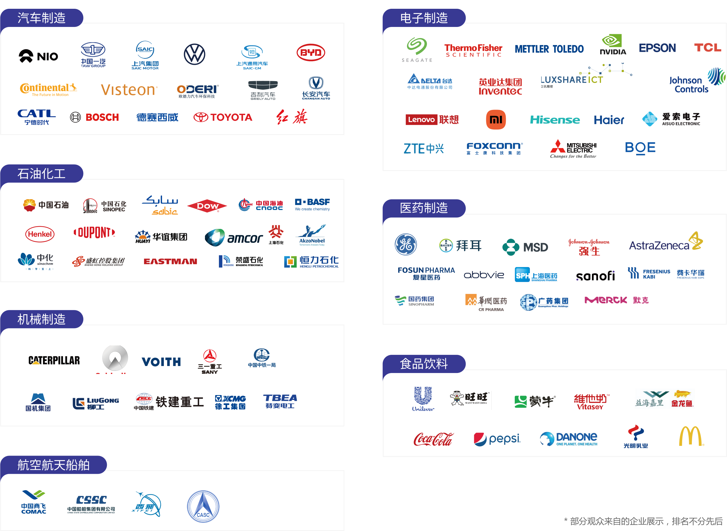 2025专业观众企业logo.png