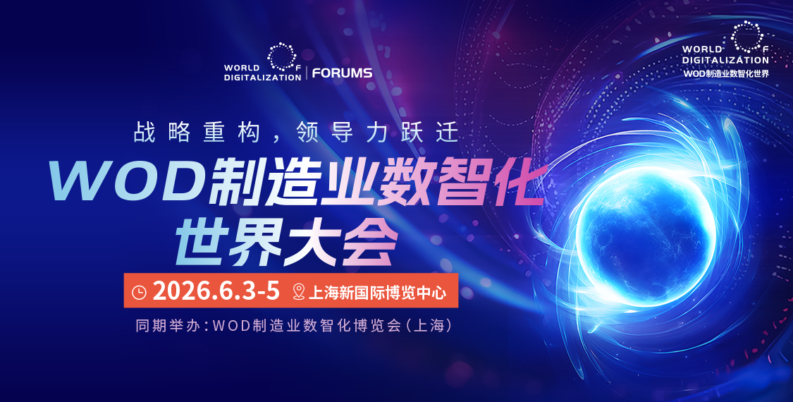 2 WOD数字化大会.png