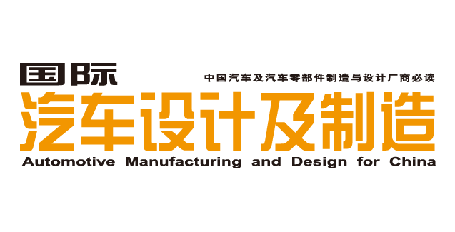 2_国际汽车设计与制造logo.png