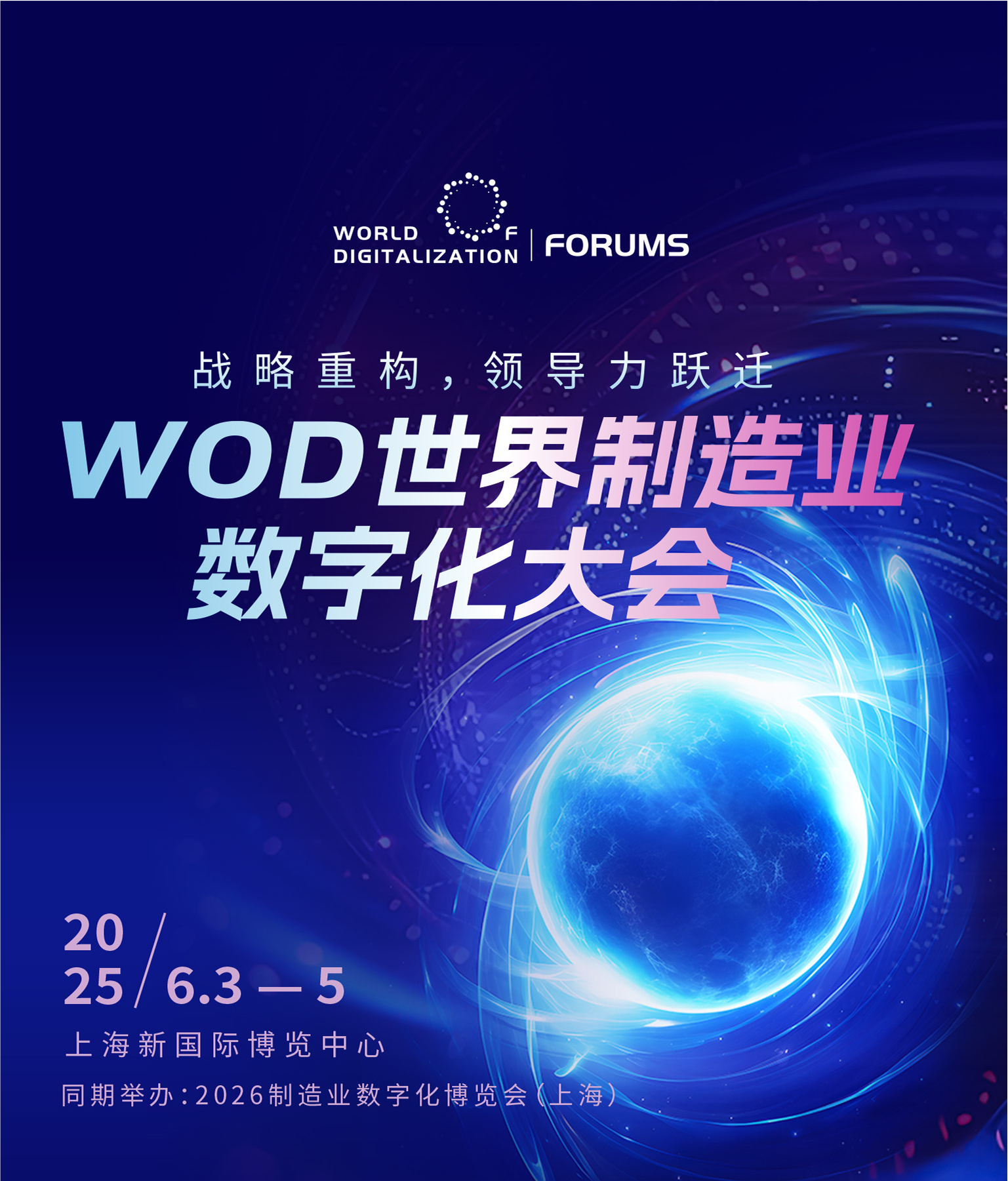 首页轮播背景M_2026数字化大会768-900.jpg