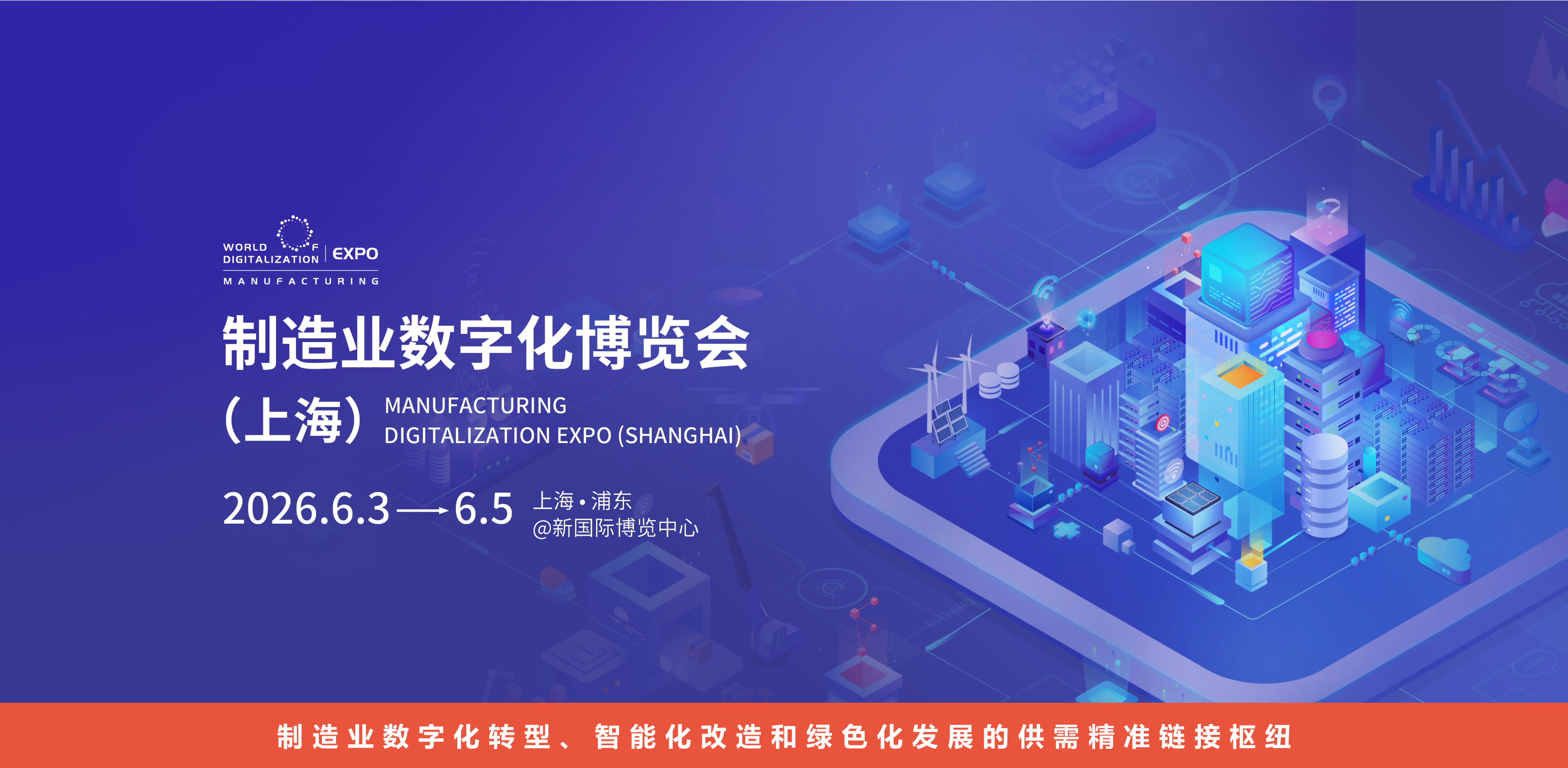 首页轮播背景PC_2026上海展会1920-940.jpg