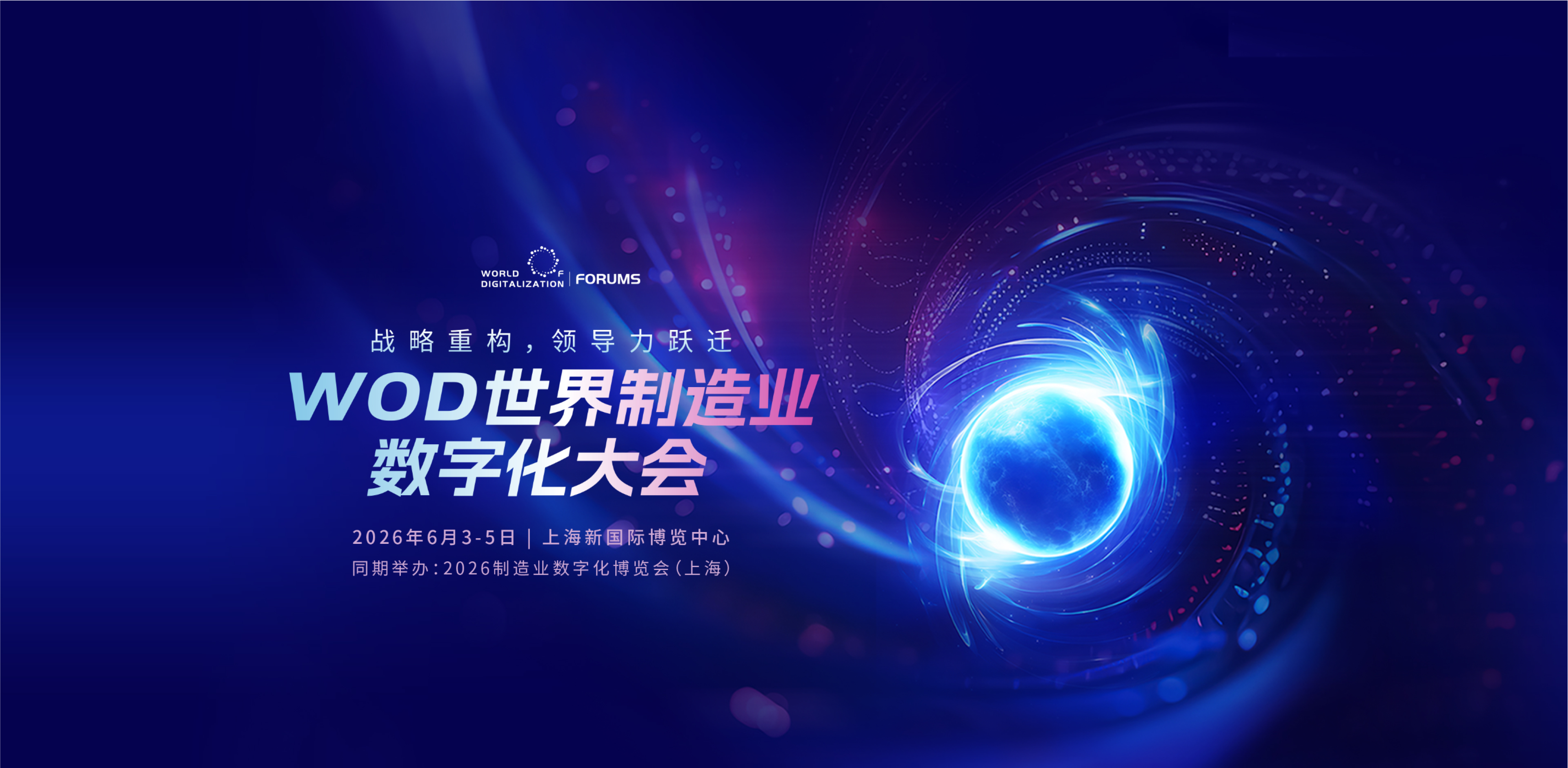 首页轮播背景PC_2026数字化大会1920-940.jpg