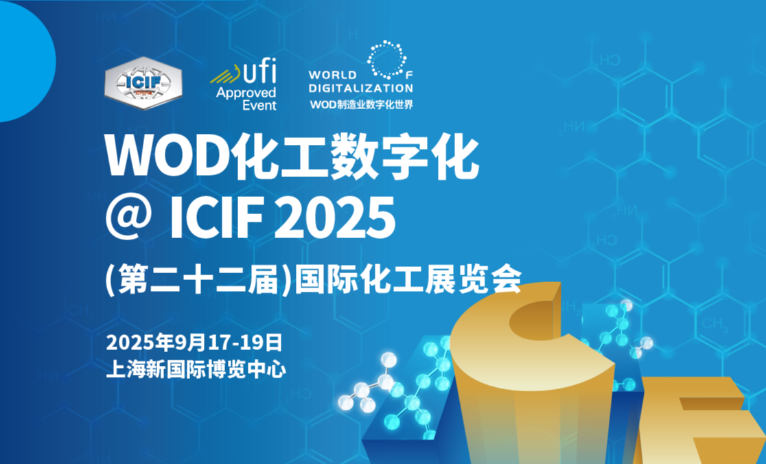 ICIF化工展_首页_banner 1125-921.png
